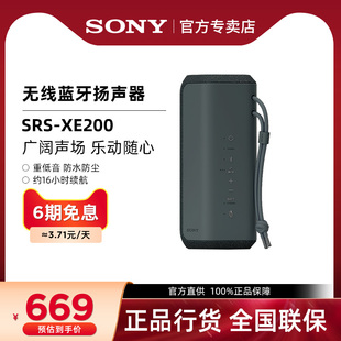 蓝牙音箱防尘防水小音响无线便携式 Sony XE200 SRS 音箱 索尼