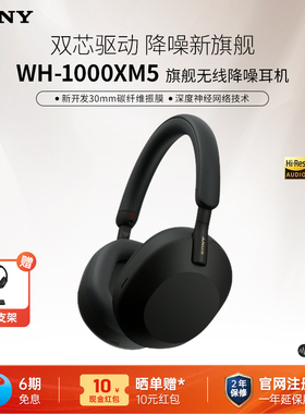 Sony/索尼 WH-1000XM5 高解析度头戴式无线降噪蓝牙耳机xm5
