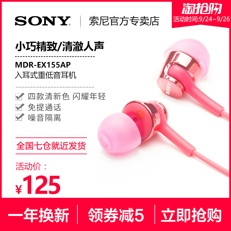 Sony/Ë÷Äá MDR-EX155APÈë¶úʽ¶ú»úÖØµÍÒôÅÚͨÓÃÏ߿ضúÈû´øÂómp3ÒôÀÖÅ®ÉúÆ»¹û°²×¿±Ê¼Ç±¾µçÄÔK¸èÊÖ»úͨ»°¶úÂó
