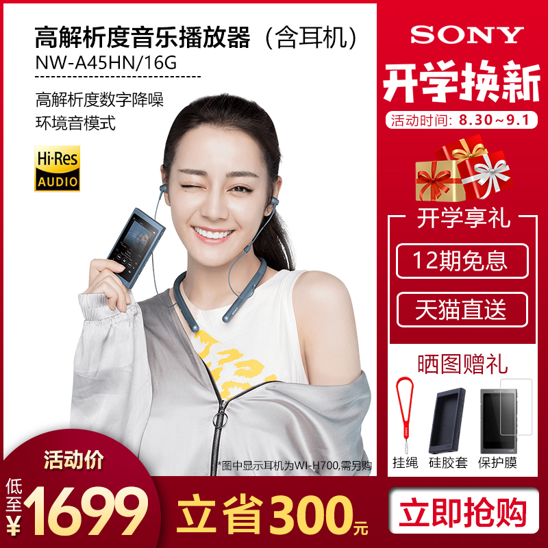Sony/Ë÷Äá NW-A45HNÎÞËðMP3ÒôÀÖ²¥·ÅÆ÷ÃÔÄã·¢ÉÕhifi½µÔëDSDĸ´ø·¢ÉÕ¼¶±ãÐ¯Ê½ËæÉíÌýѧÉú²å¿¨´¥ÆÁÀ¶ÑÀ²¥·ÅÆ÷