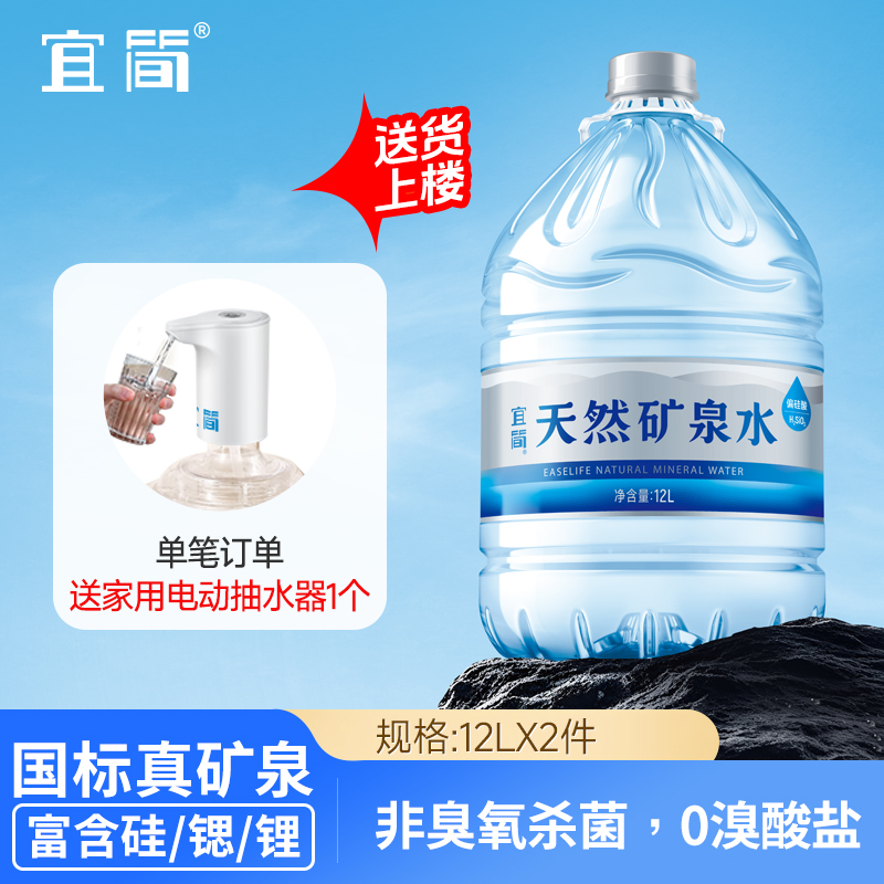 宜简天然矿泉水送水到府