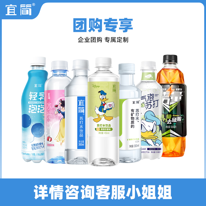 宜简苏打水企业团购可专属定制专享链接（详情咨询客服）量大从优