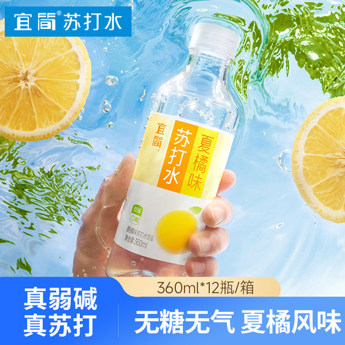 宜简橘子味无气无糖苏打水饮料
