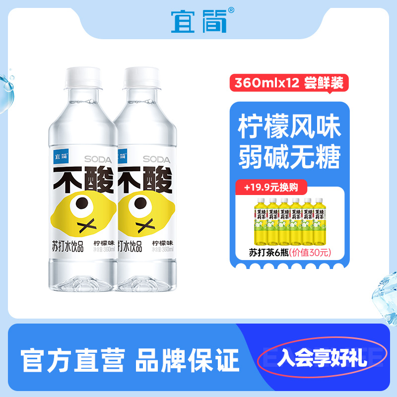 宜简柠檬味苏打水360ml*12瓶果味无汽无糖饮料0糖0脂0卡整箱批发-封面