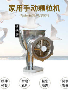 小型家用手动画眉鸟饲料颗粒机鱼鸡狗粮造粒机手摇制粒机器饲料机