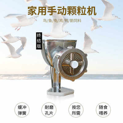 手动小型家用鱼鸡狗粮制粒机器