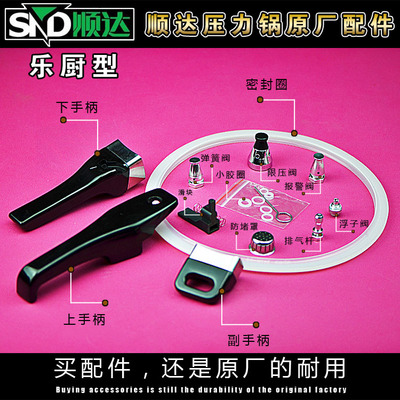 原厂顺达高压锅配件手柄密封圈阀