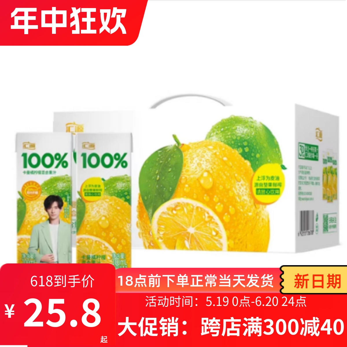 汇源100%阳光柠檬混合果汁200ml