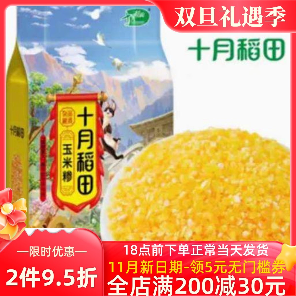 十月稻田 玉米糁1kg 玉米渣茬五谷杂粮粗粮2斤装真空包装,粮油调味/速食/干货/烘焙,玉米糁/玉米渣,淘宝优惠券,粉丝福利购,淘宝优惠卷