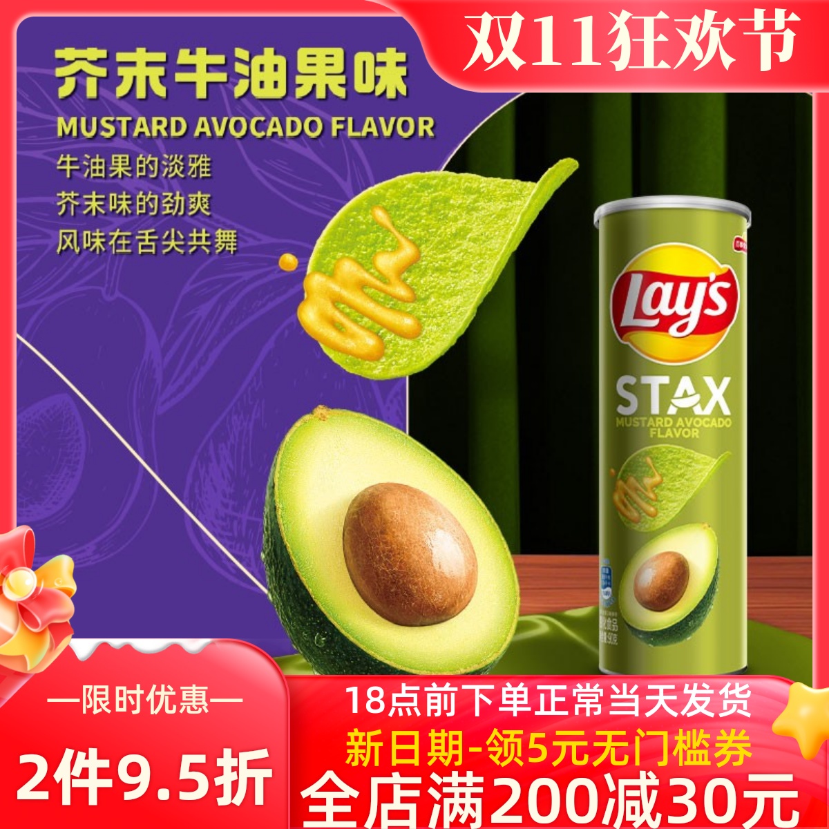 乐事薯片牛油果味90g罐装薯片