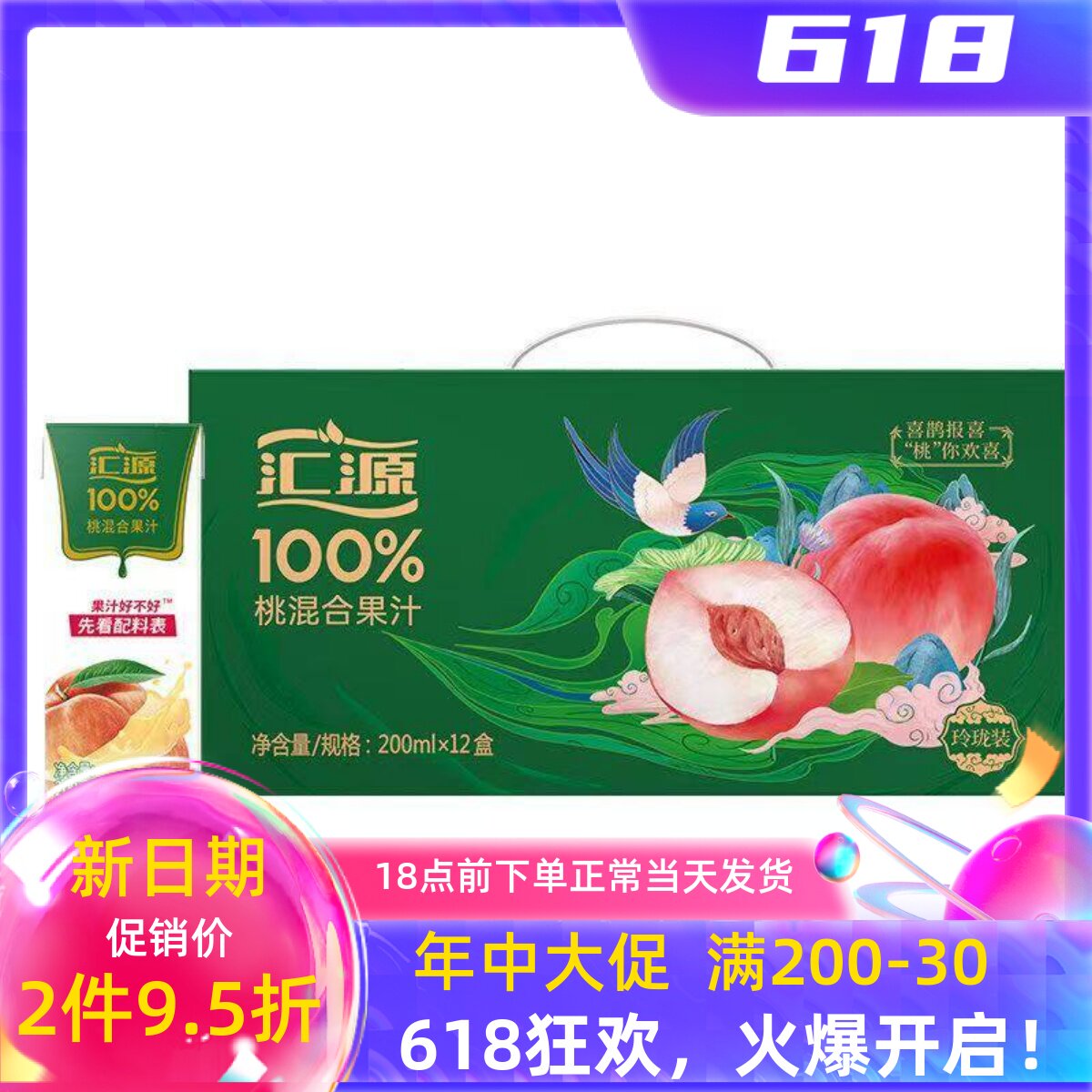 汇源桃混合果汁多维儿童早餐