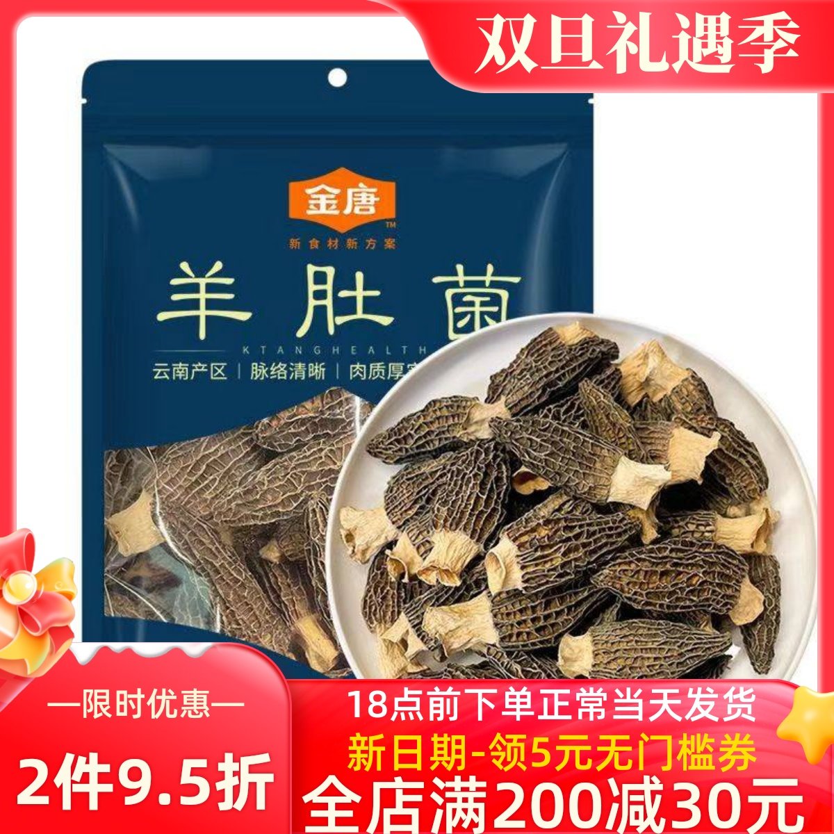金唐云南羊肚菌50g 10g精选特产山珍干货优质菌菇煲汤火锅食材,粮油调味/速食/干货/烘焙,特色干货及养生干料,淘宝优惠券,粉丝福利购,淘宝优惠卷