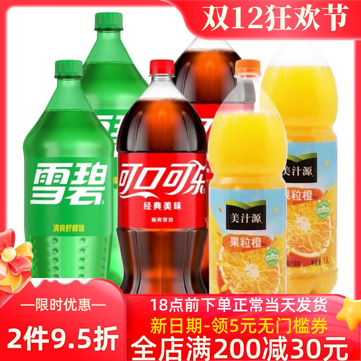 可口可乐雪碧芬达果粒橙大瓶装