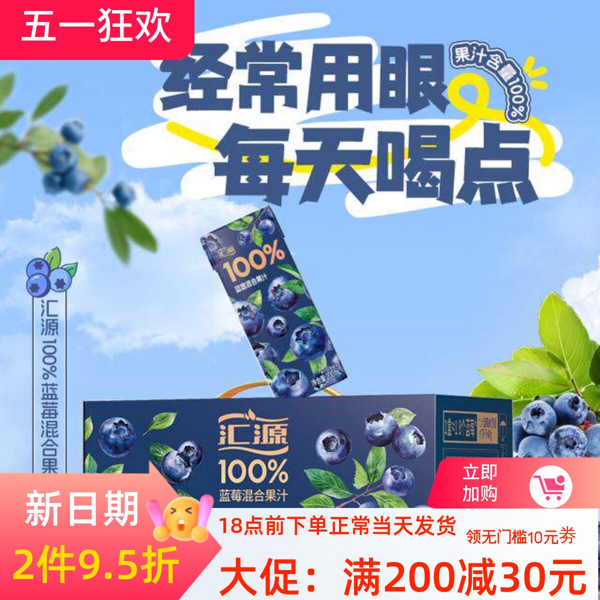 汇源果汁100%浓缩果汁蓝莓汁礼盒200ml*12盒 6盒可选果蔬汁饮料