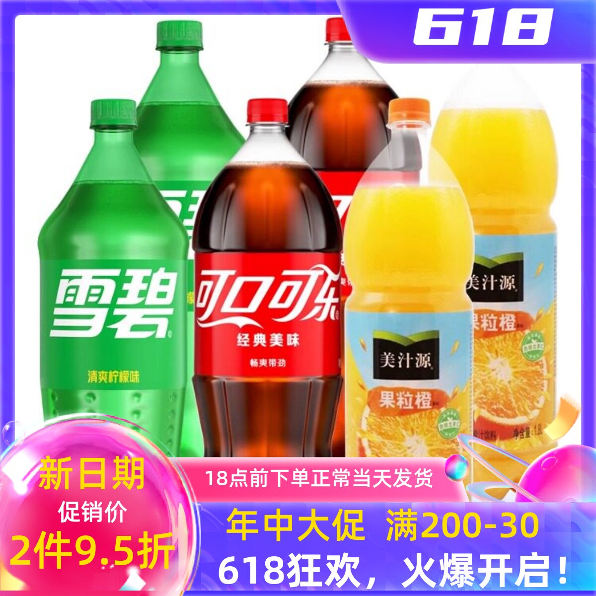 可口可乐雪碧芬达果粒橙大瓶装