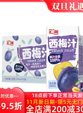 汇源 100%果汁 浓缩西梅汁200ml*12盒 6盒可选 果味饮料整箱包邮