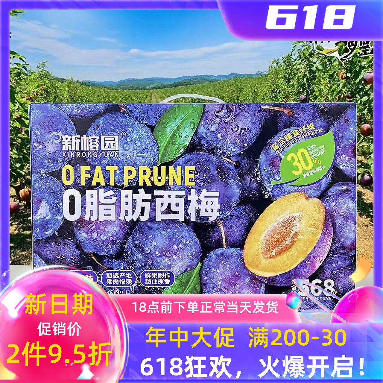 新榕园 0脂肪西梅 益生元西梅 青梅蓝莓果脯果干蜜饯解馋零食小吃