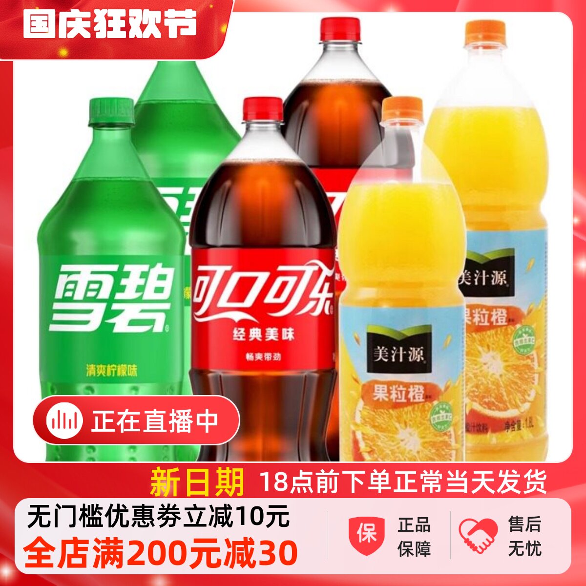 可口可乐雪碧芬达果粒橙大瓶装
