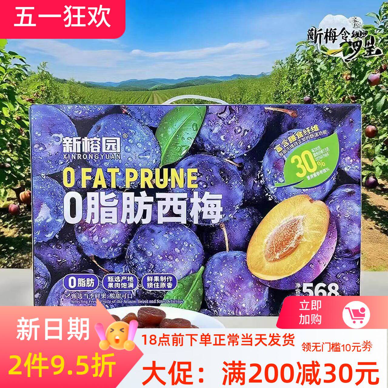 新榕园 0脂肪西梅 益生元西梅 青梅蓝莓果脯果干蜜饯解馋零食小吃