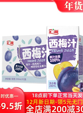汇源 100%果汁 浓缩西梅汁200ml*12盒 6盒可选 果味饮料整箱包邮