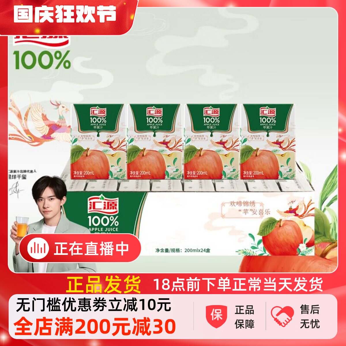 汇源100%苹果汁200ml*24盒