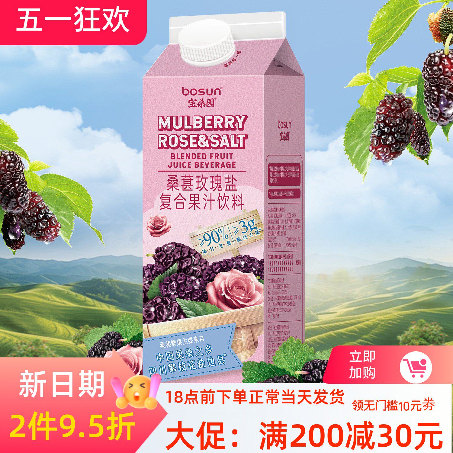 宝桑园玫瑰盐桑葚汁946ml *2瓶 6瓶桑果复合果汁大瓶果蔬汁饮料