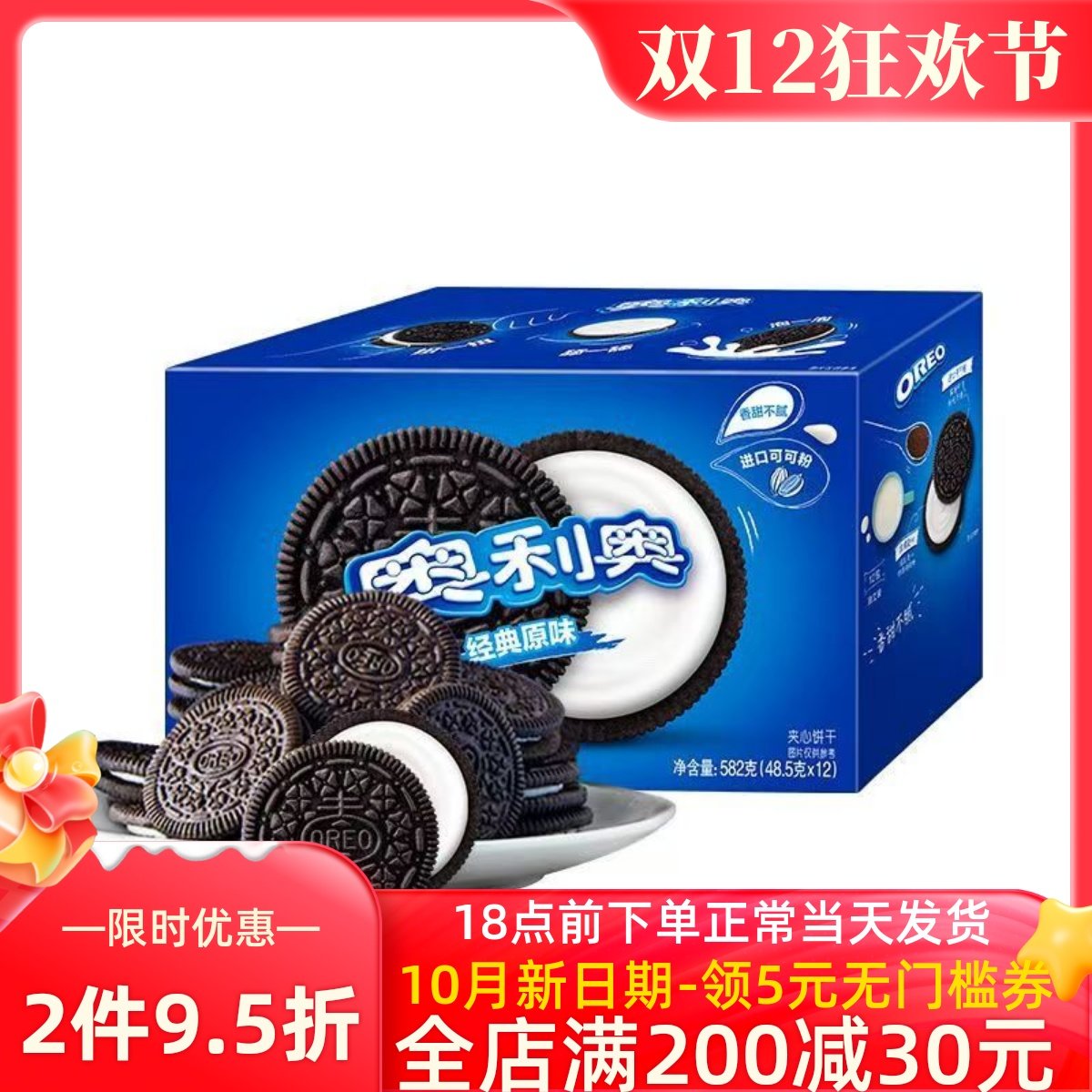 奥利奥夹心饼干 巧克力味 原味582g*2盒1盒可选 整箱零食送礼零食