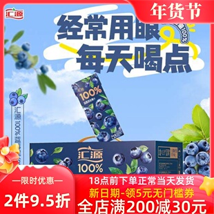 汇源果汁100%浓缩果汁蓝莓汁礼盒200ml*12盒 6盒可选果蔬汁饮料