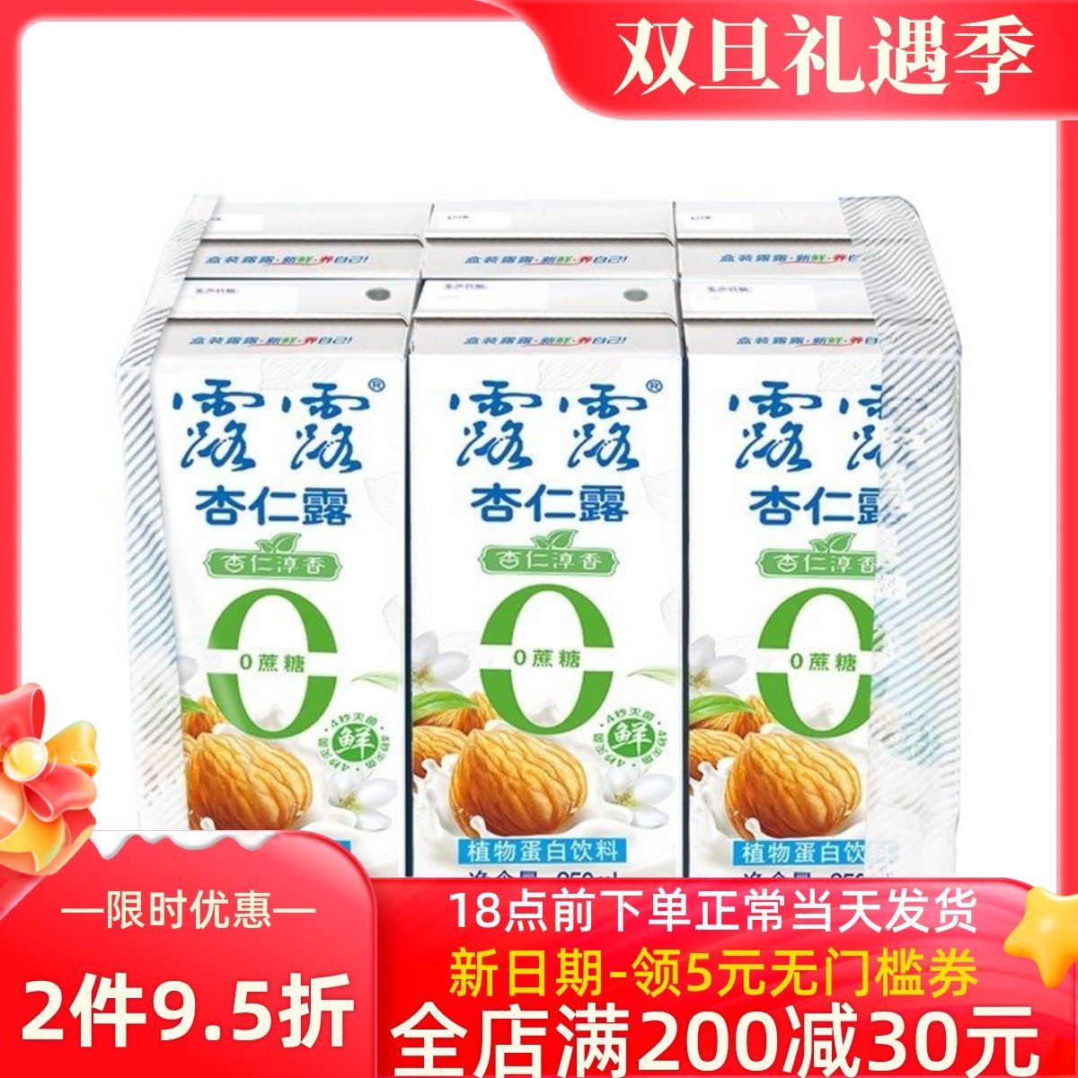 露露 杏仁露无糖 经典原味250ml*12盒 6盒植物蛋白饮料营业早餐奶,咖啡/麦片/冲饮,果味/风味/果汁饮料,淘宝优惠券,粉丝福利购,淘宝优惠卷