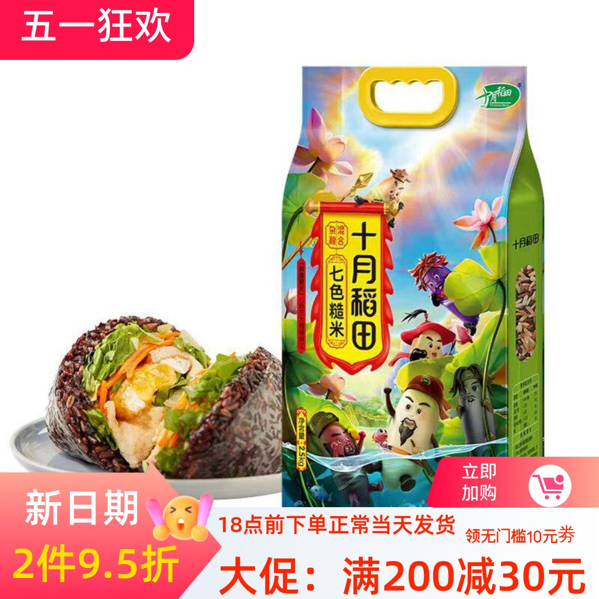 十月稻田 七色糙米1kg 五谷杂粮粗粮糙米黑米红米燕麦米黑糯米