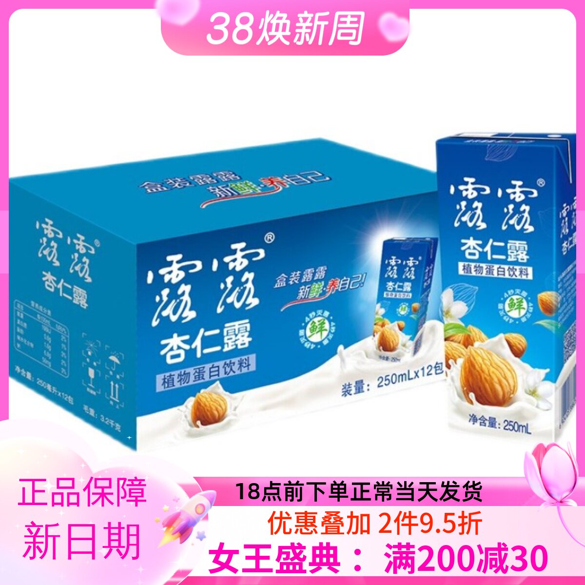 露露杏仁露 无糖 经典原味植物蛋白饮料250ml*6/12盒装 包邮