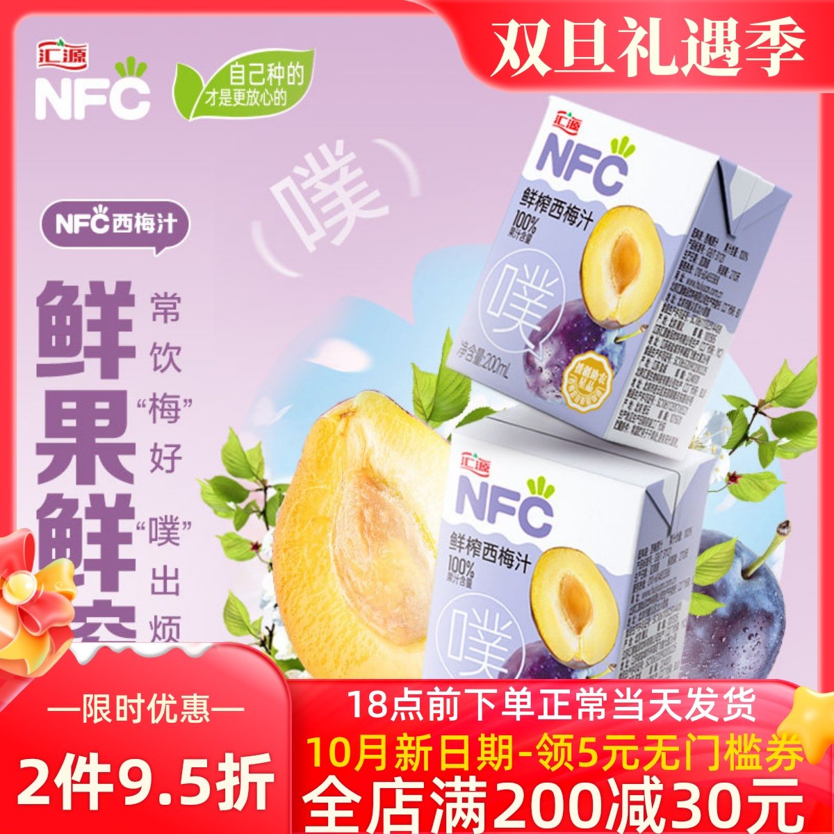 汇源100%果汁NFC西梅汁200ml*6/12盒纯果汁成人老人儿童饮料,咖啡/麦片/冲饮,纯果蔬汁/纯果汁,淘宝优惠券,粉丝福利购,淘宝优惠卷
