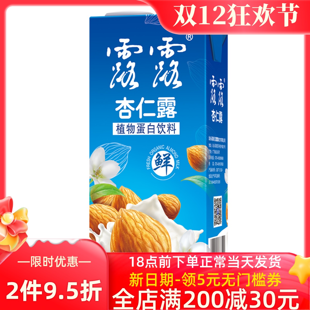 露露杏仁露1L*10盒植物蛋白饮料