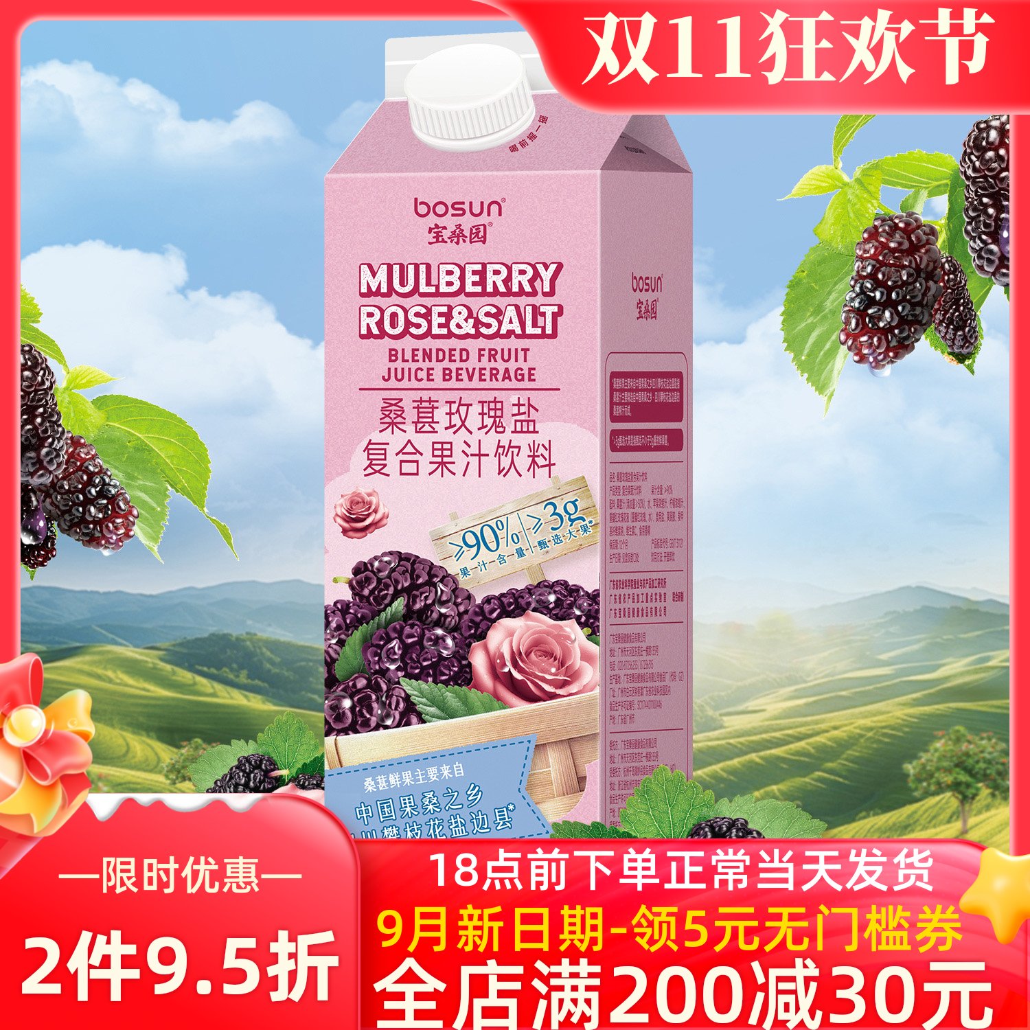 宝桑园玫瑰盐桑葚汁946ml*1/6瓶桑果汁大瓶果蔬汁饮料农科甄品