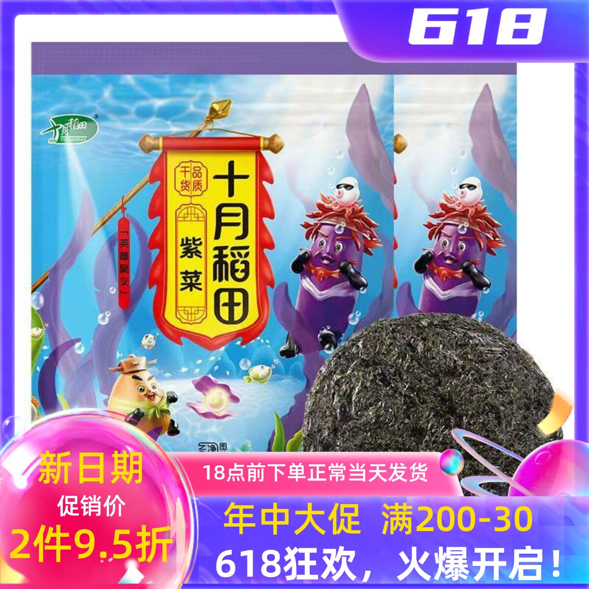 头茬爆品干坛紫菜海带虾皮汤料