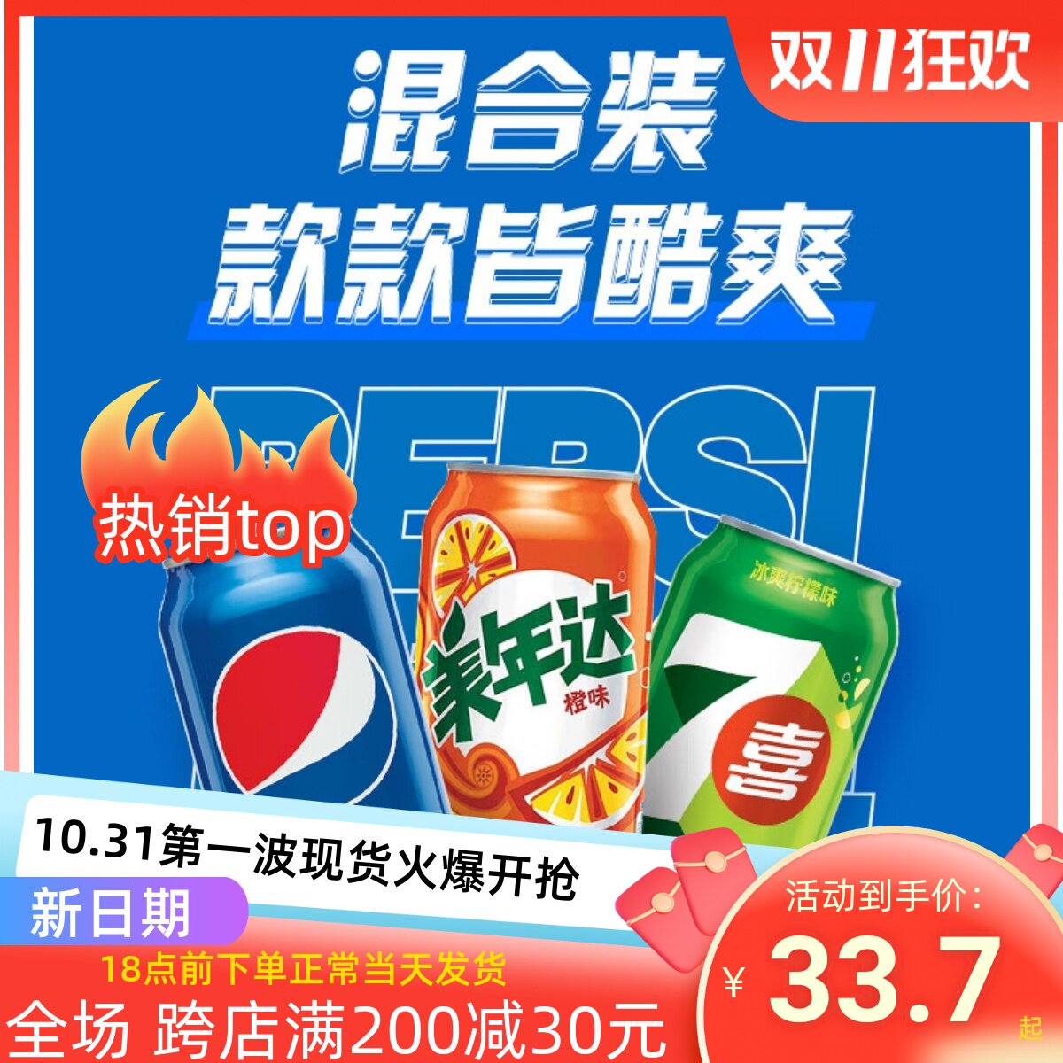 百事可乐 百事/七喜/美年达 汽水可乐 混装330ml*24罐 整箱装饮品属于什么档次？