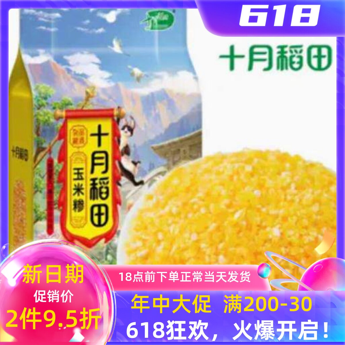 十月稻田玉米糁1kg五谷杂粮