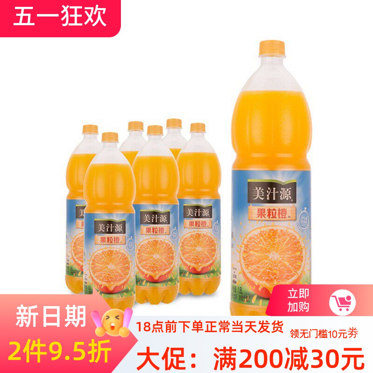 可口可乐美汁源果粒橙1.8L*6瓶 12瓶可选 橙汁饮料果汁饮品整箱