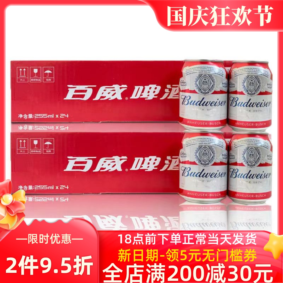 百威啤酒255ml*6听小罐装包邮