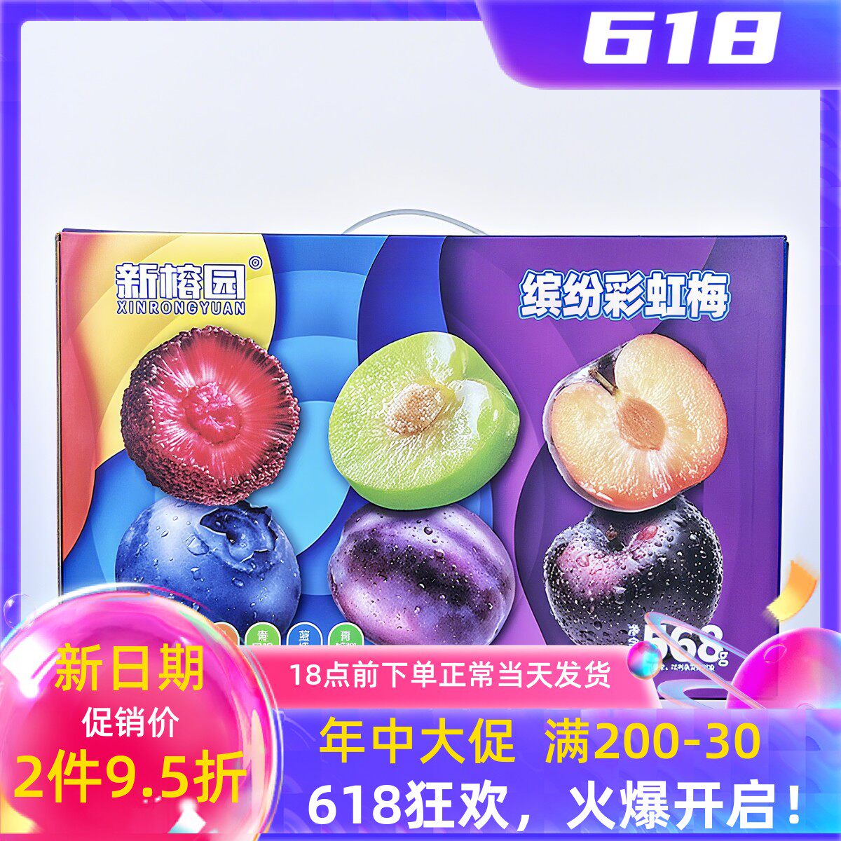 新榕园缤纷彩虹梅568g加州西梅青梅杨梅蓝莓果干休闲零食果脯蜜饯