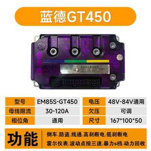 蓝德蓝德GT450电动车控制器智能多功能通用型48V 84V雅迪爱玛金箭