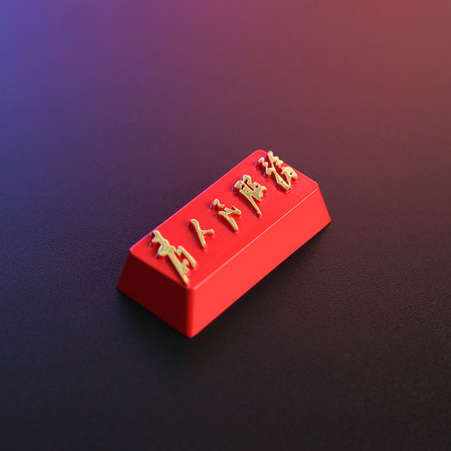 键石为人民服务金属个性键帽