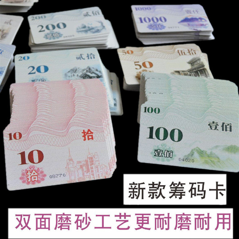 娱乐卡牌0431加厚磨砂码子