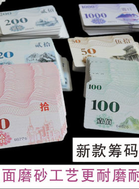 娱乐卡牌0431加厚磨砂码子