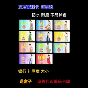 麻将馆筹码币加厚不掉色磨砂卡棋牌代金券可定制会员卡防水码子牌