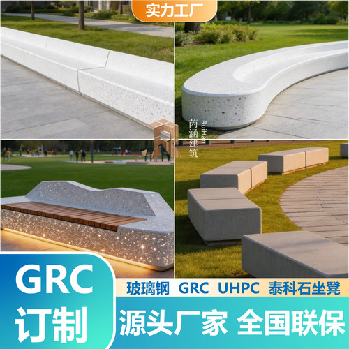 泰科石水磨石UHPC透光户外休闲椅