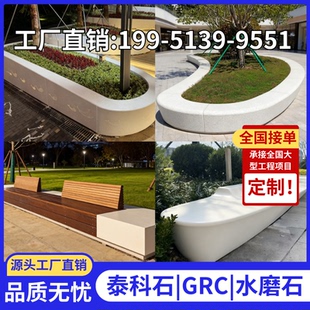 定制grc泰科石休闲椅uhpc水磨石户外座椅树池花箱坐凳源头工厂