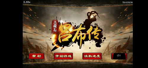 天火同人战棋游戏 魂石三国志吕布传 内置大量资源。