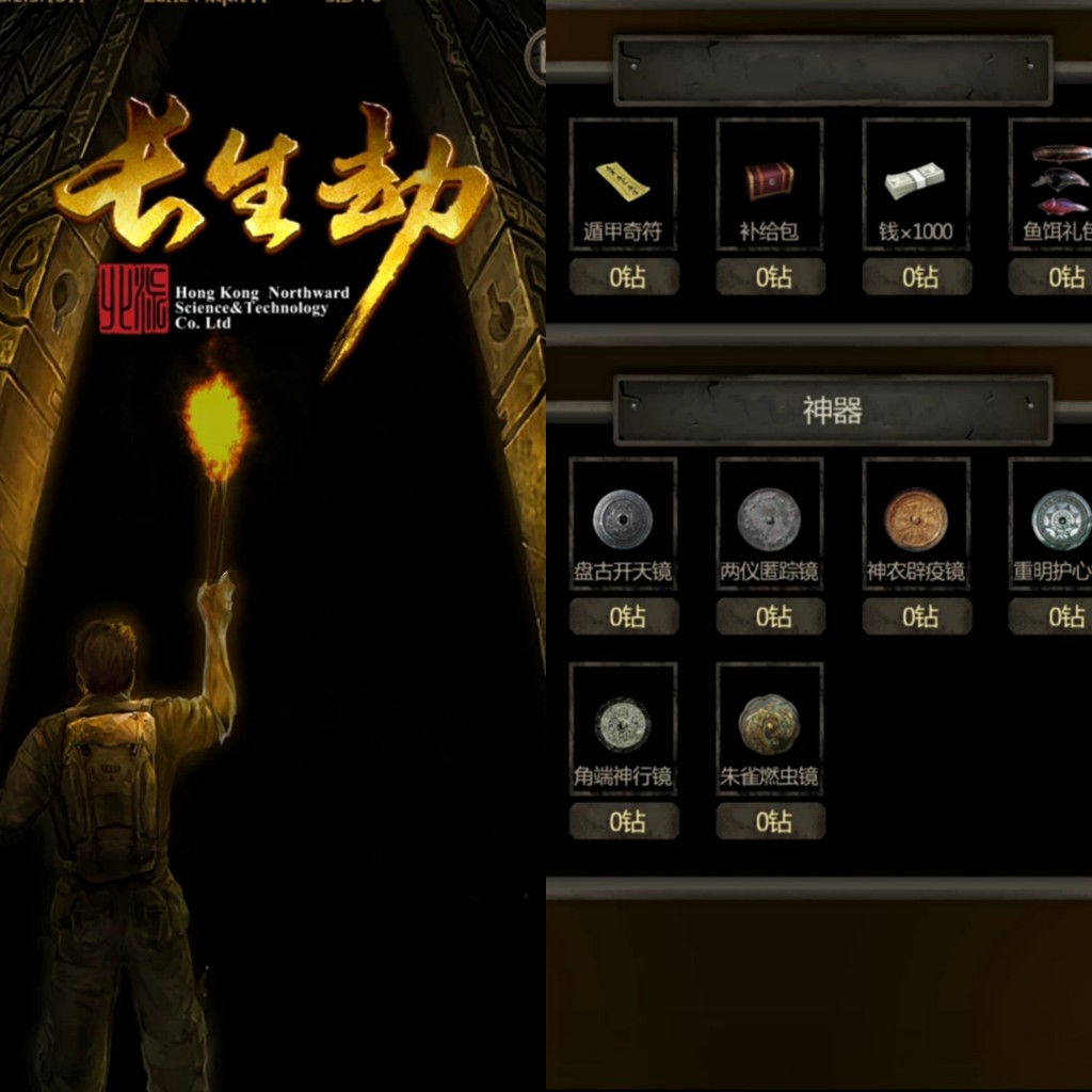 长生劫 新更改板,具体看详情介绍,安卓专属ios勿拍,无需连网