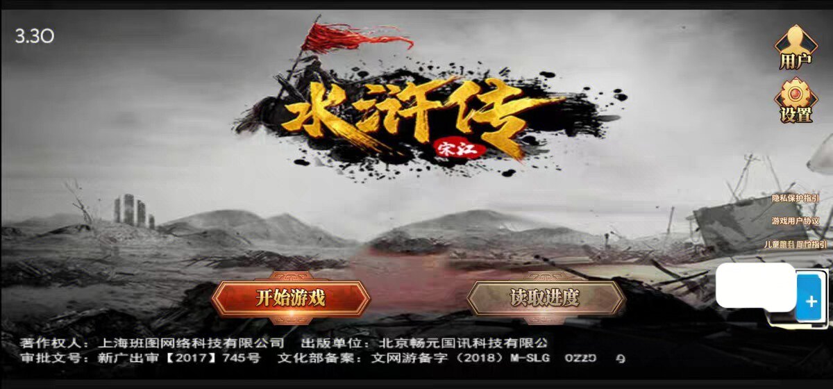 水浒宋江传厚土版，登陆即玩。